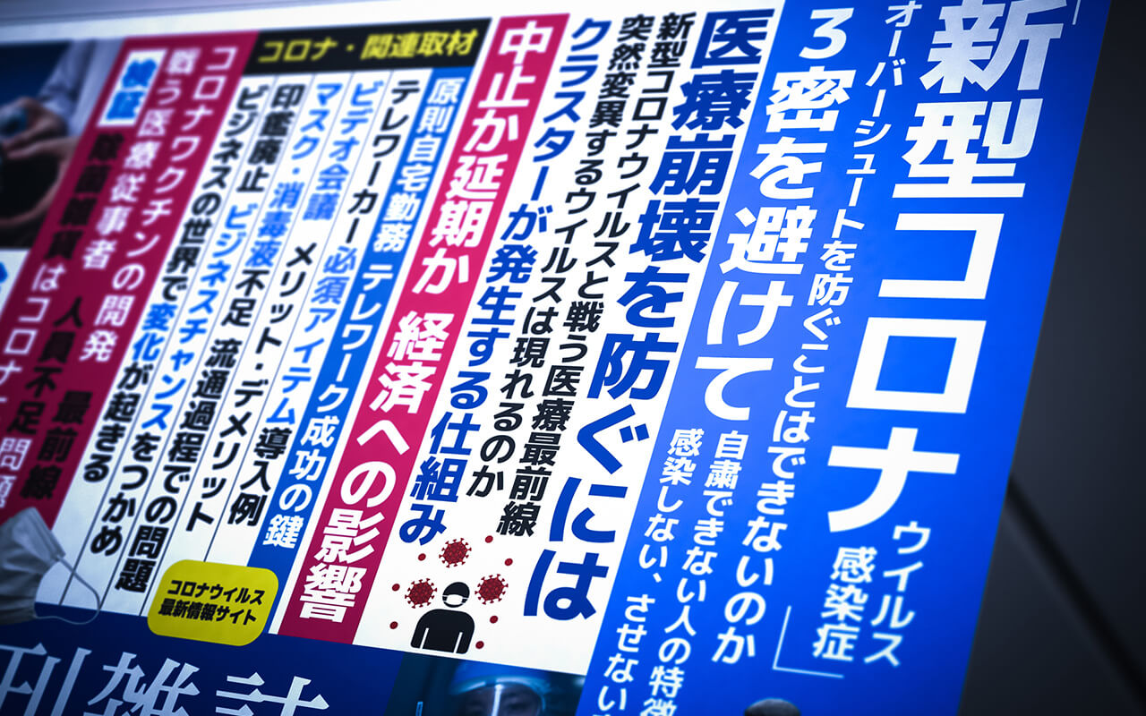 ウィズ・コロナの働き方改革は「企業の生命線」だ